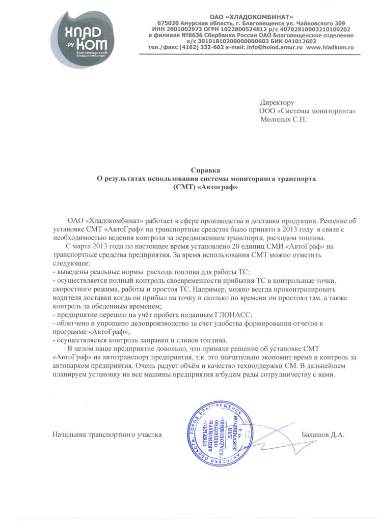 Система значительно экономит время и позволяет вести контроль за автопарком предприятия